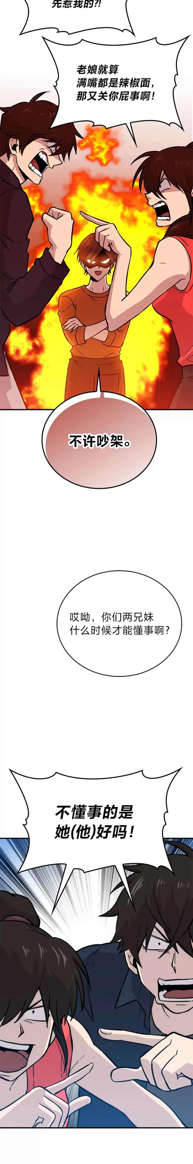 第19话 治愈我的小确幸8