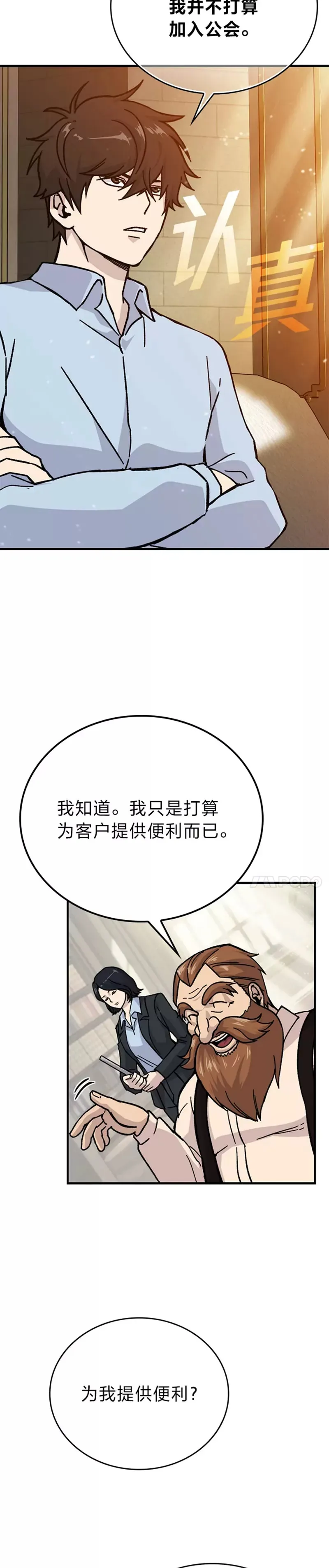 第07话 狗腿部长砸重金5