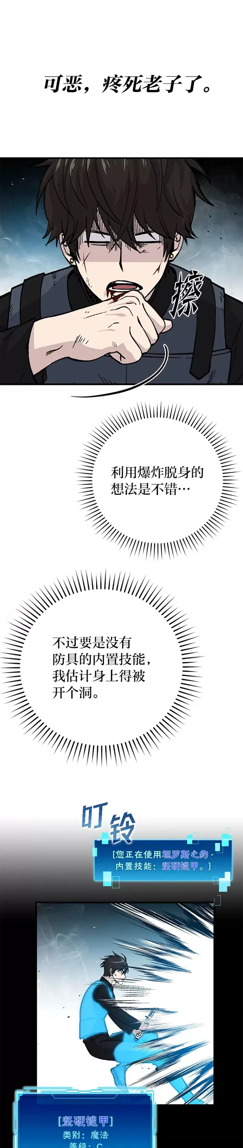 第11话 小瞧魔王要吃亏19