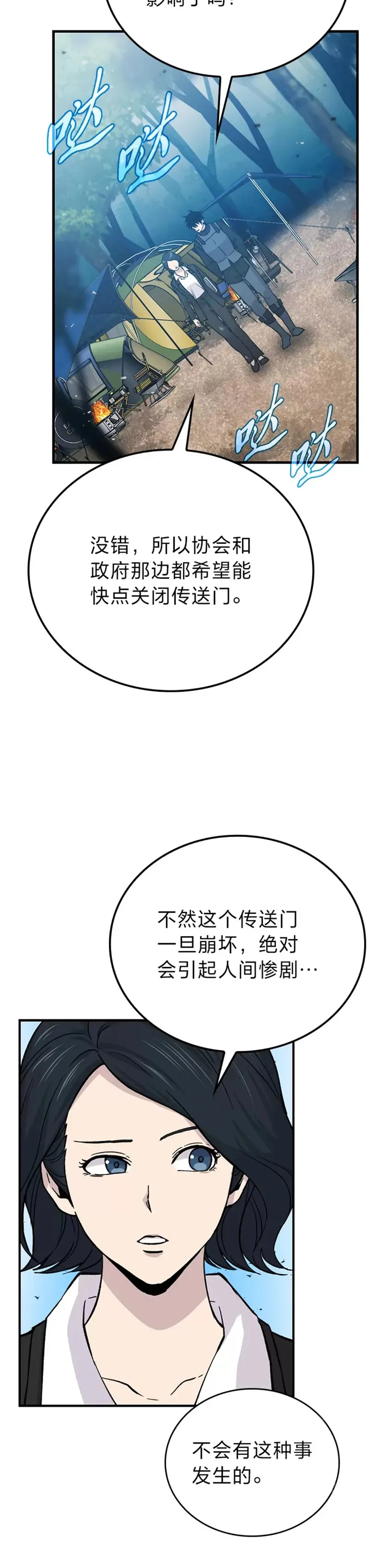 第14话 伪装大佬诈恶魔19