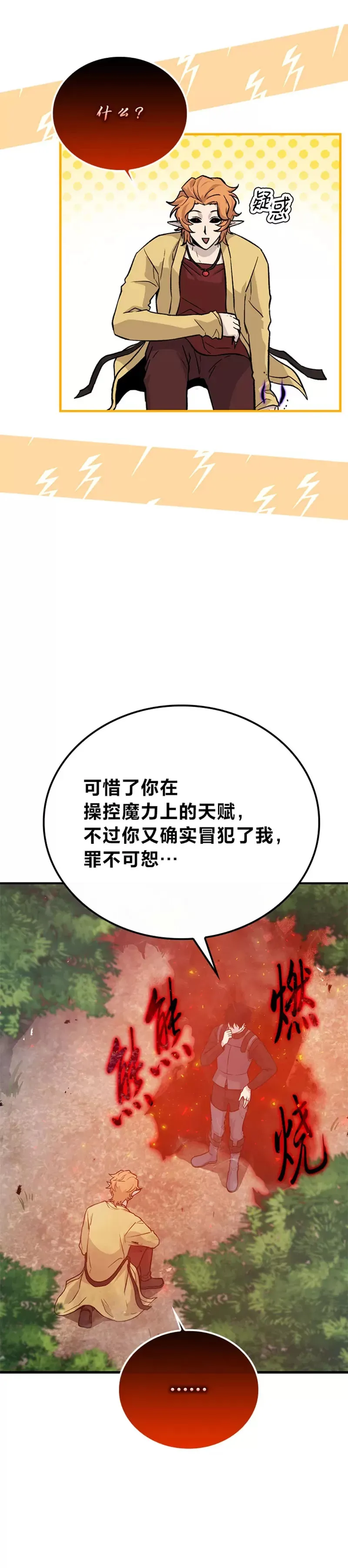 第15话 自恋恶魔钓上钩5