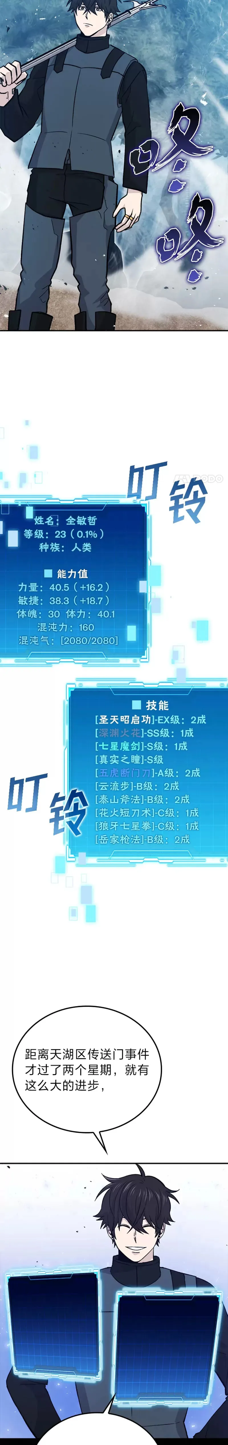 第15话 自恋恶魔钓上钩27