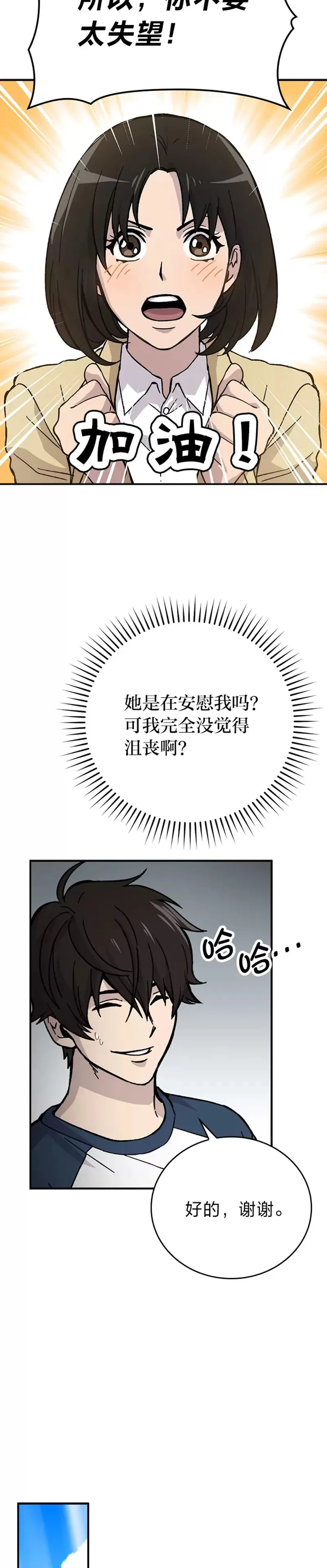 第03话 等级也太低了吧！17