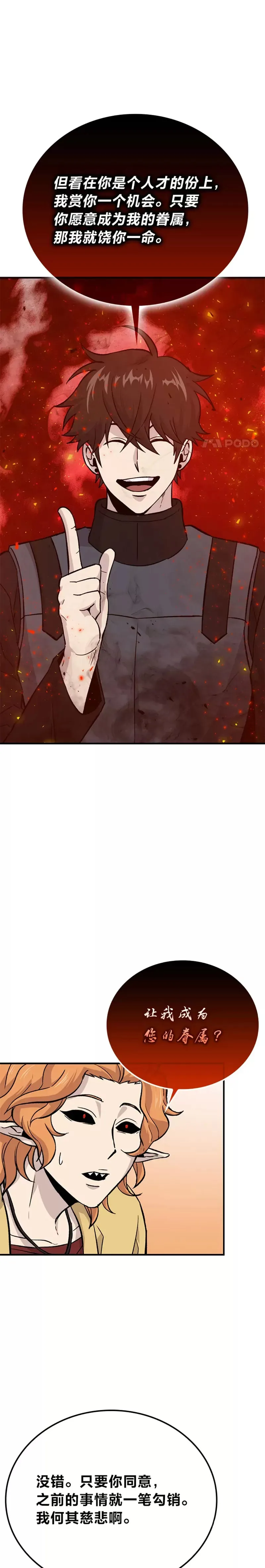 第15话 自恋恶魔钓上钩6