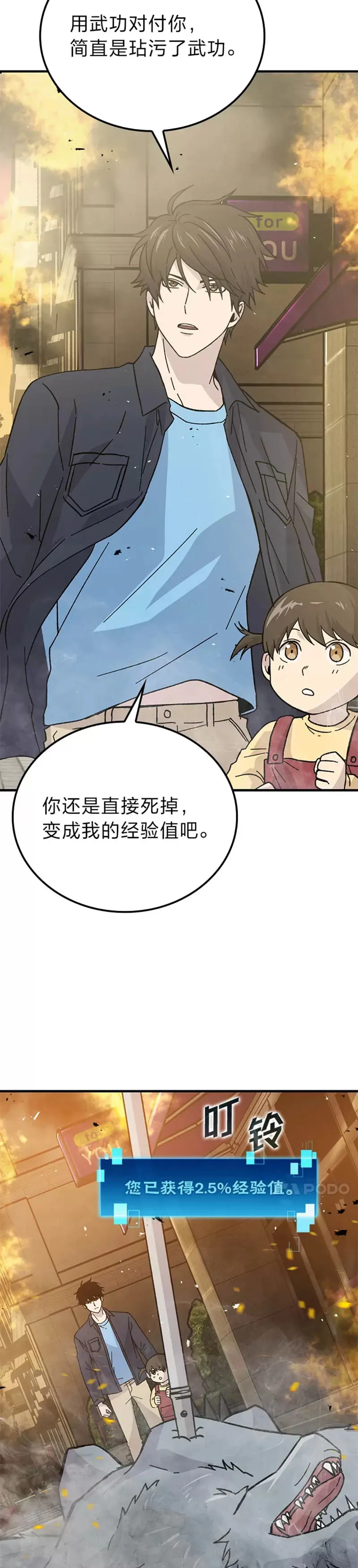 第09话 满地经验杀红眼10
