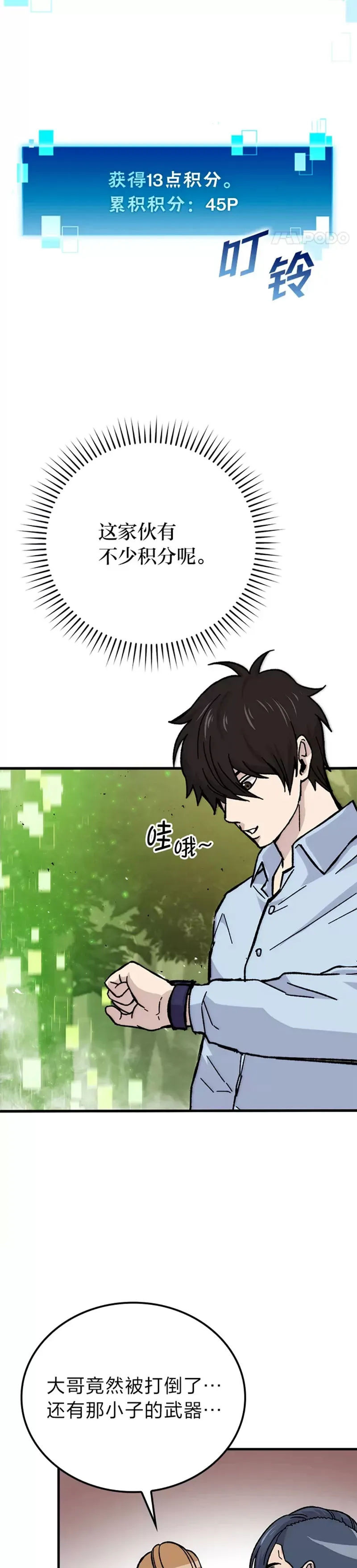 第05话 这就是魔王大人42