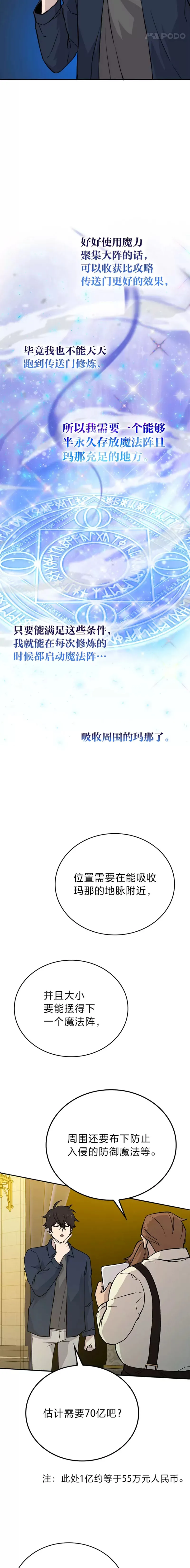第18话 回到敏哲的日常3