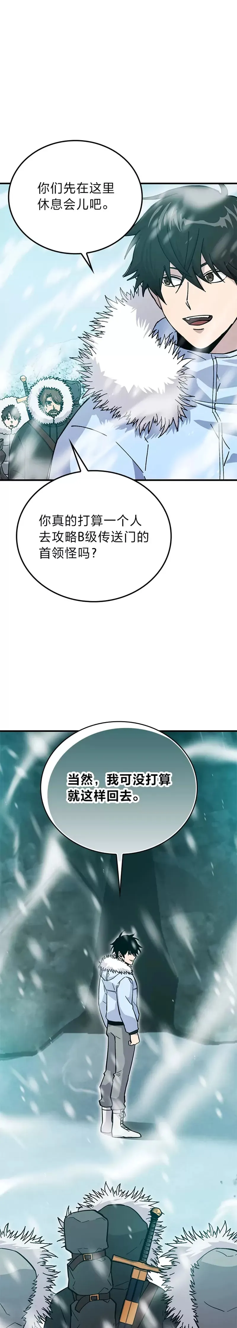 第13话 权能在手虐雪人13