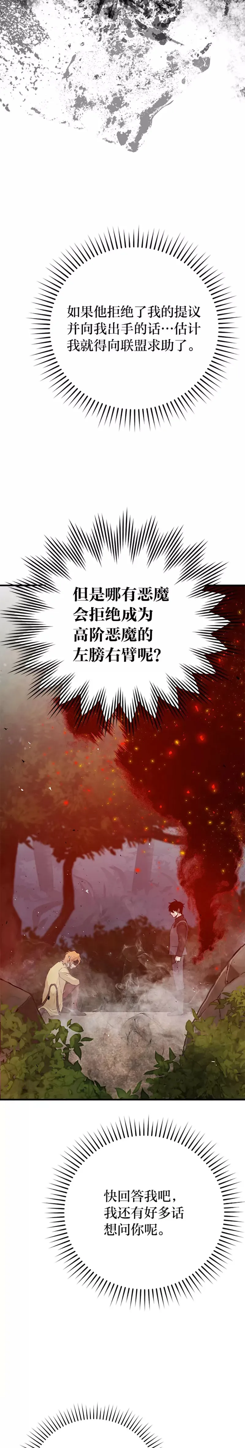 第15话 自恋恶魔钓上钩9