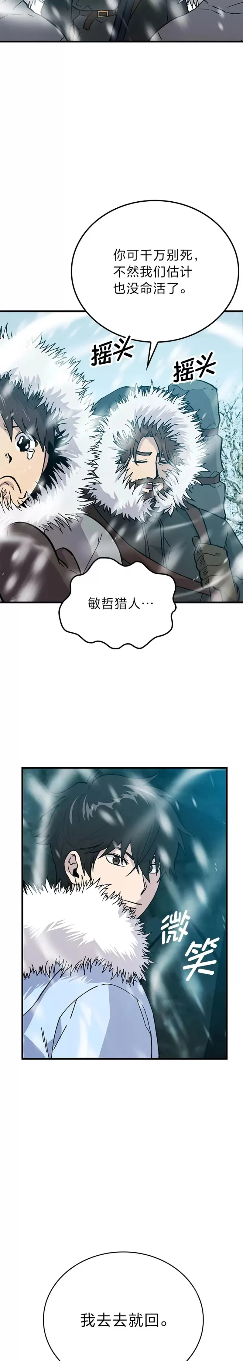 第13话 权能在手虐雪人14