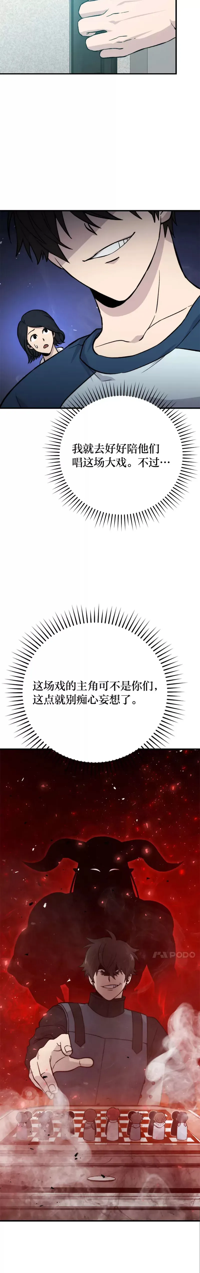 第16话 别人唱戏我拆台10