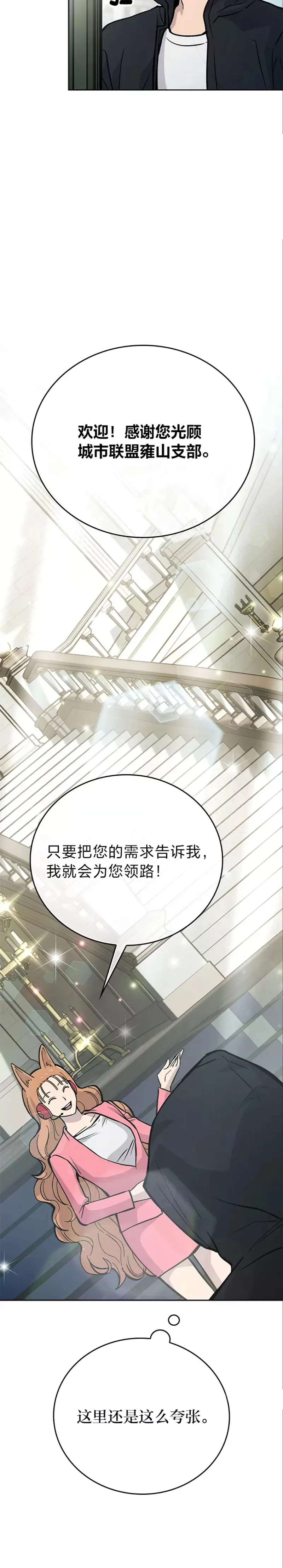 第04话 联盟贵客的待遇3