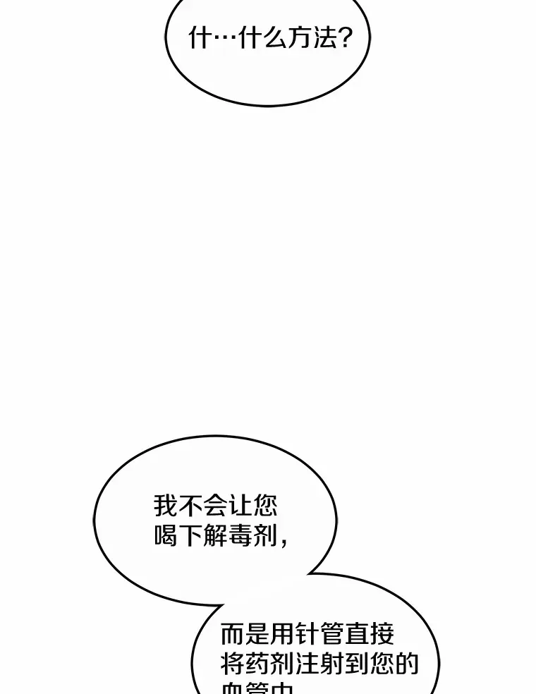 26.注射解毒剂85