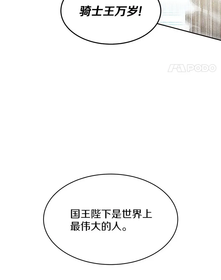 7.参加王宫庆典108