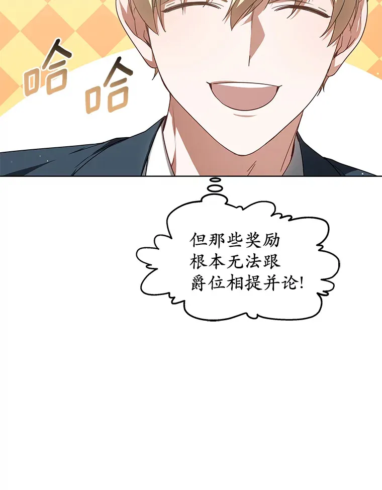 34.爵位贵族91