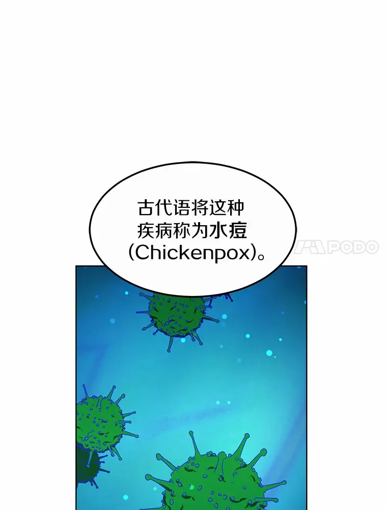 24.天花？还是水痘？107