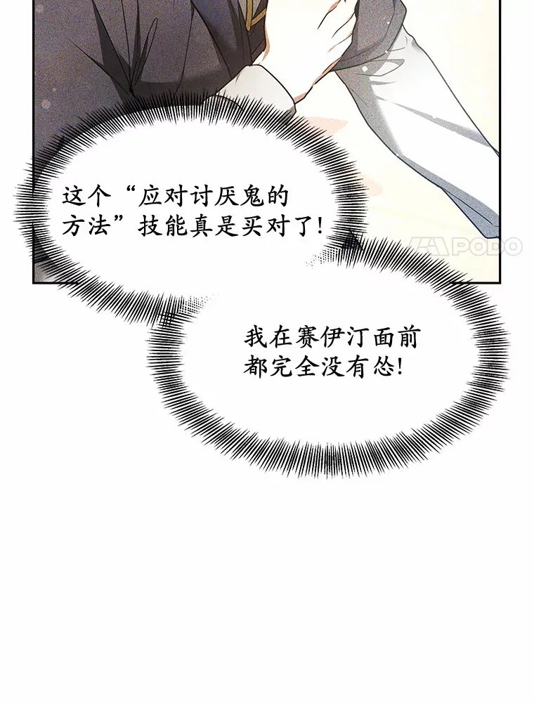 8.应对讨厌鬼94