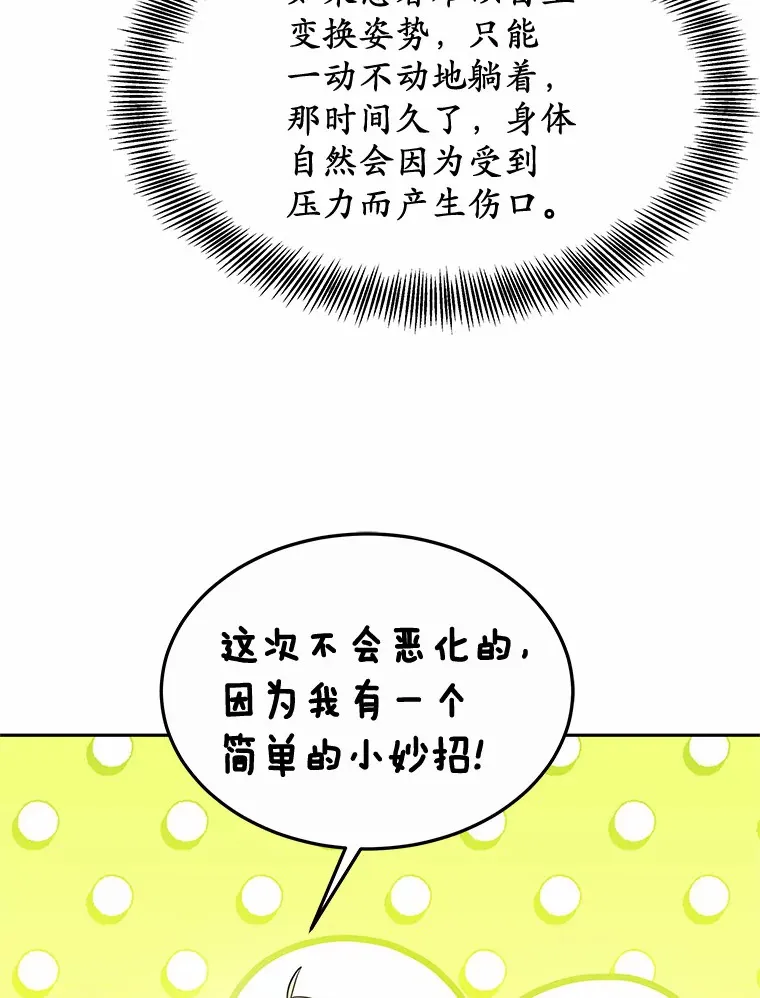 16.治愈褥疮63