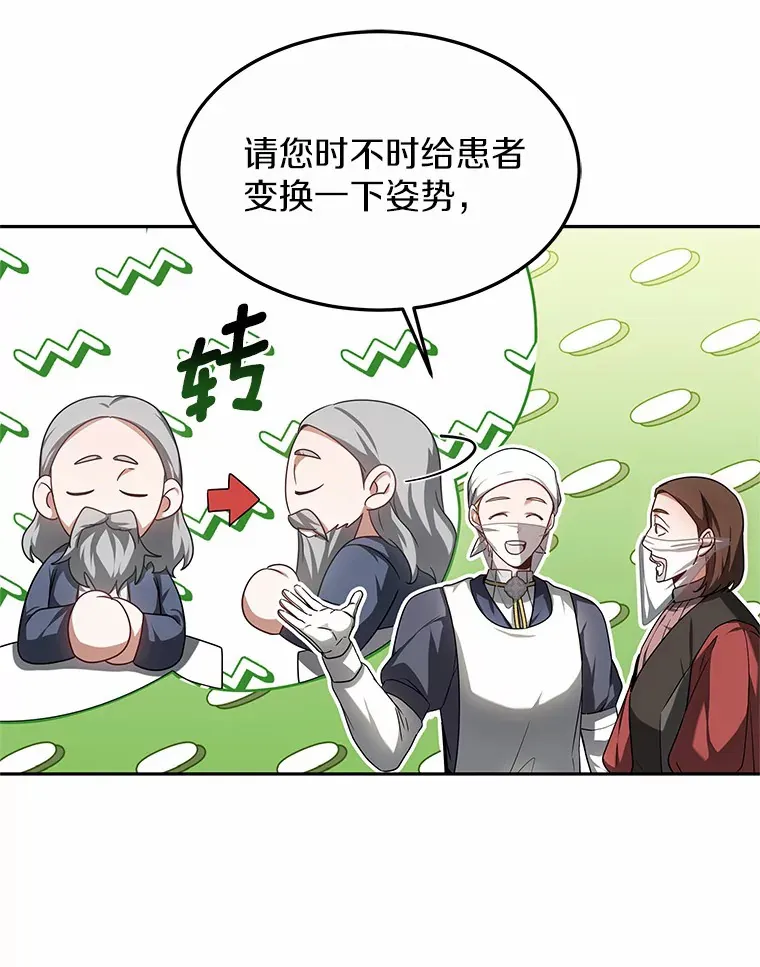 16.治愈褥疮83