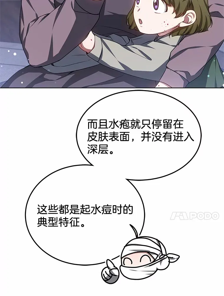 24.天花？还是水痘？110