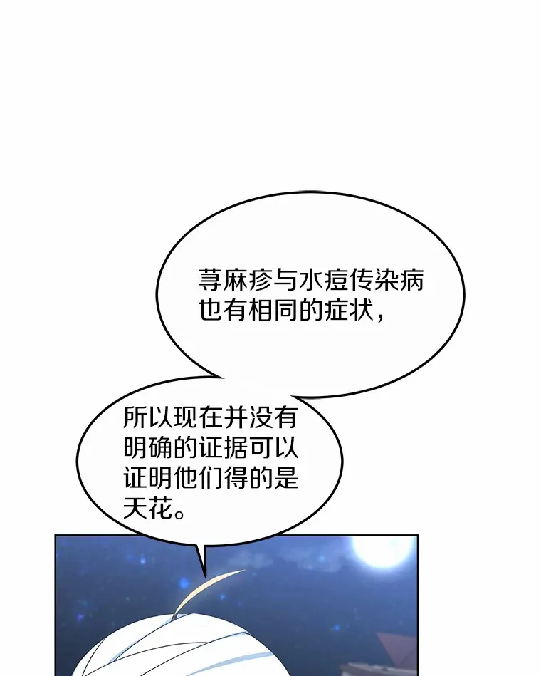 24.天花？还是水痘？67