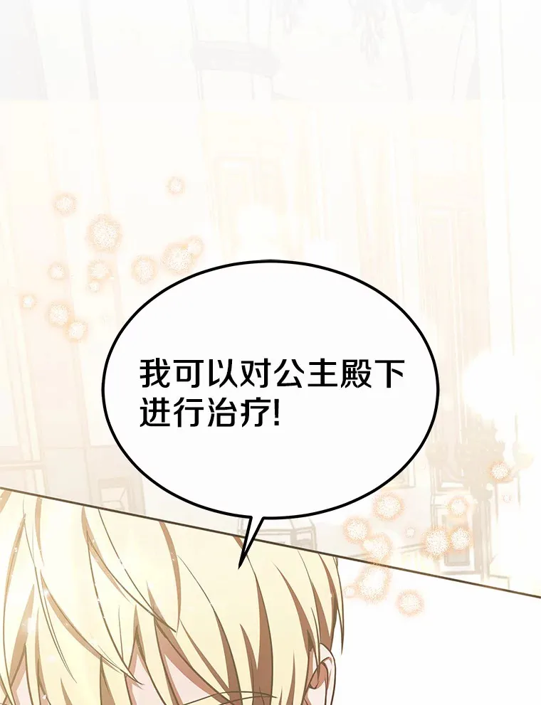 9.救治公主殿下37