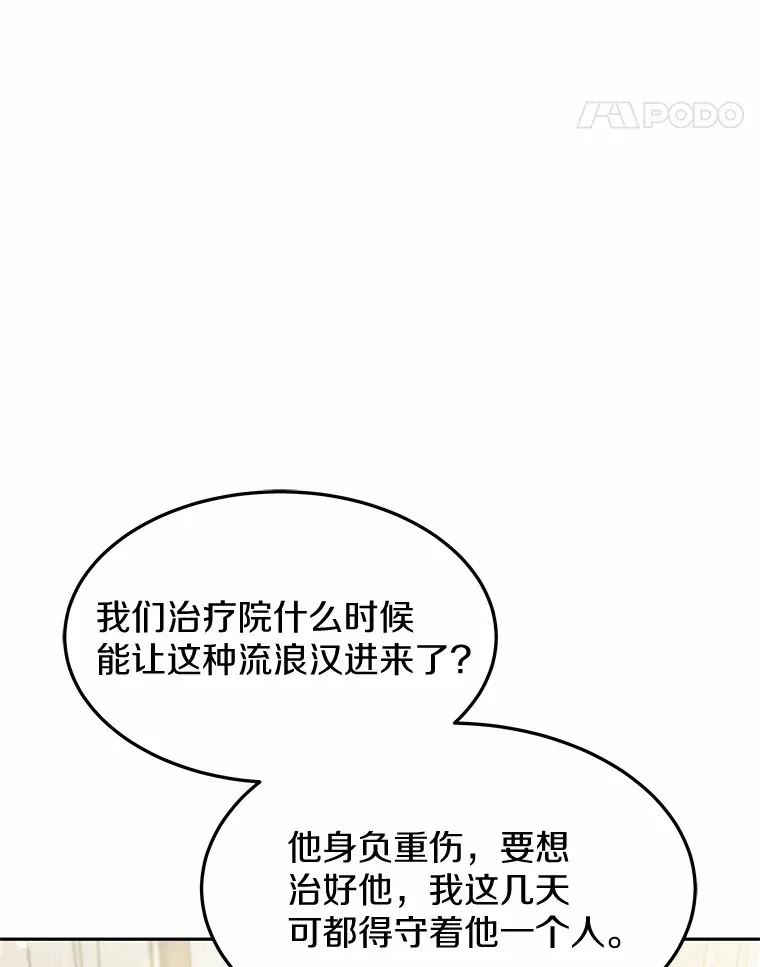 12.救治“流浪汉”52