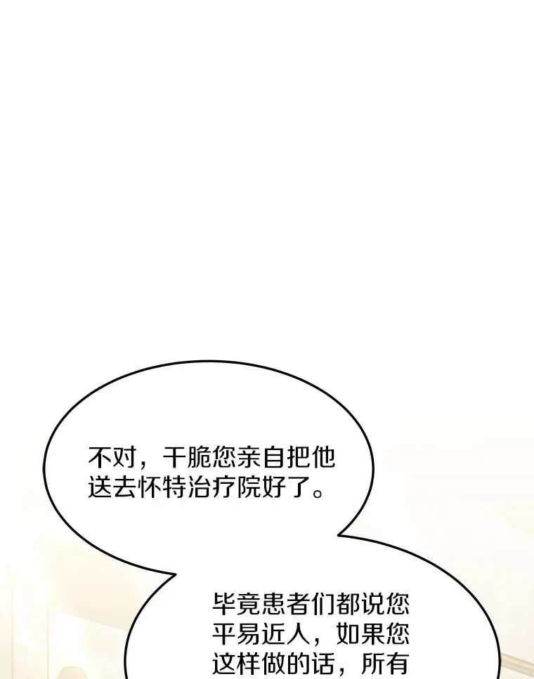 12.救治“流浪汉”88