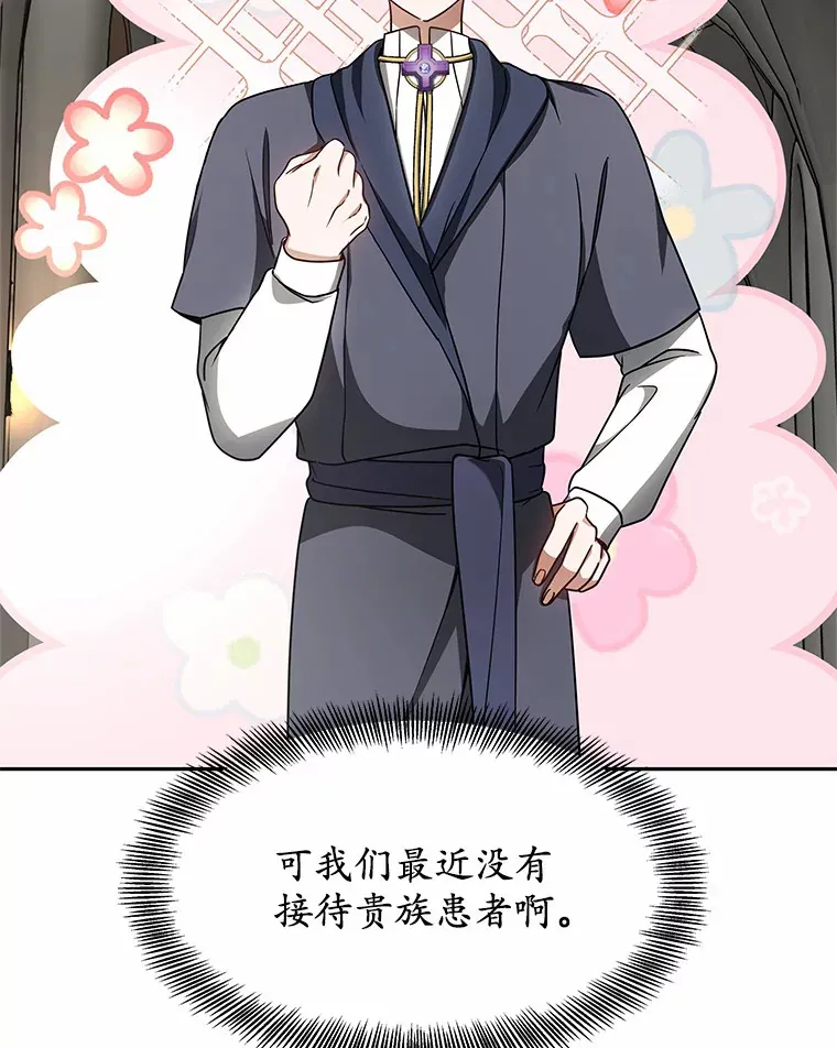 13.他是个贵族？149