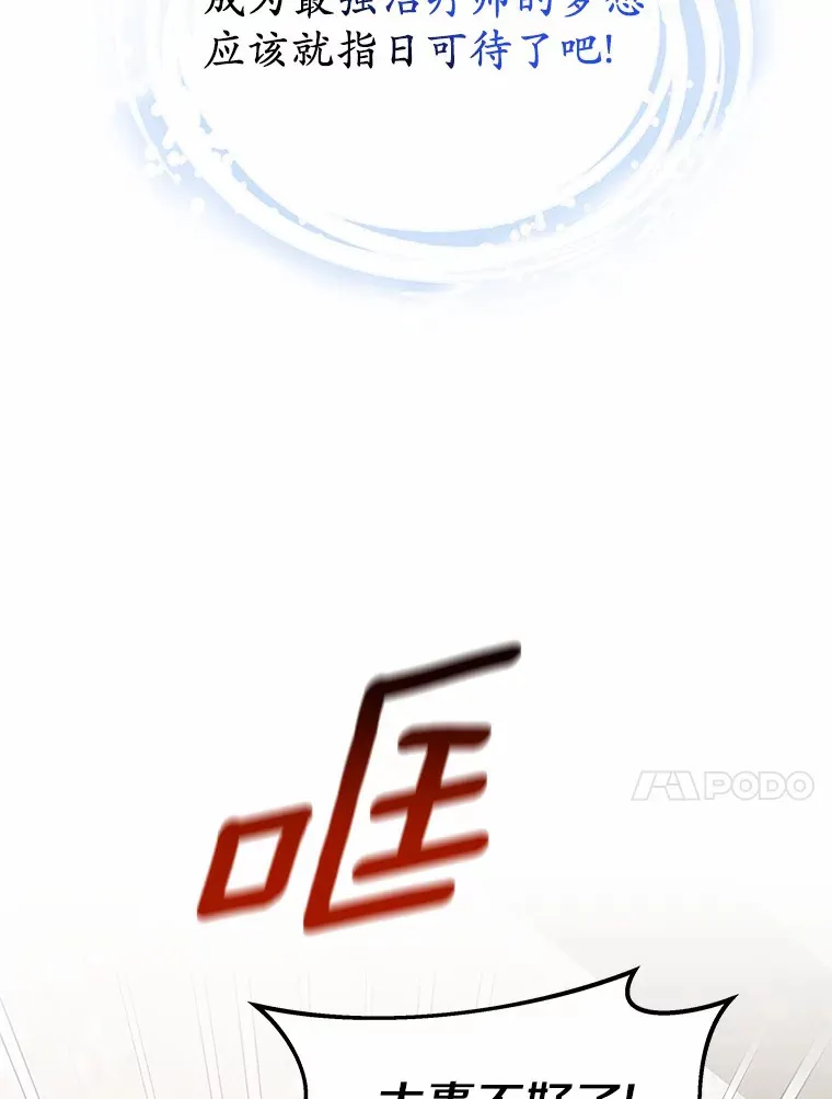 23.治愈坎西勒133