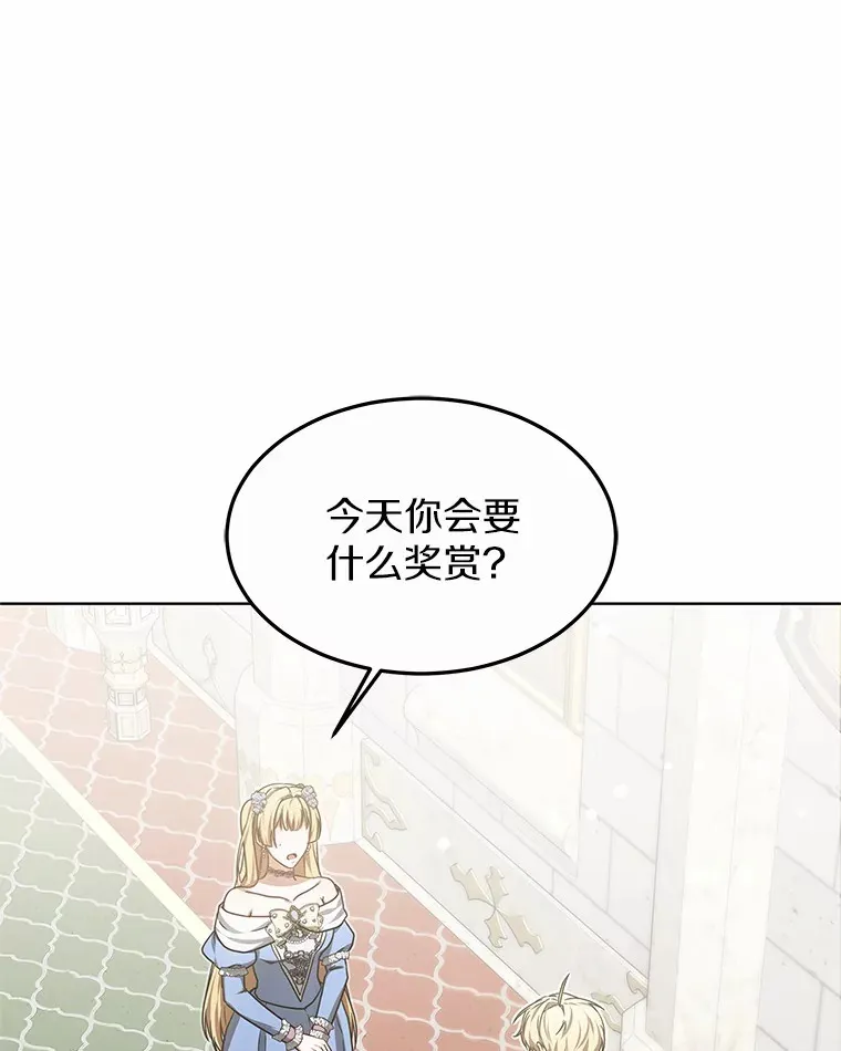 32.要什么奖赏呢？82