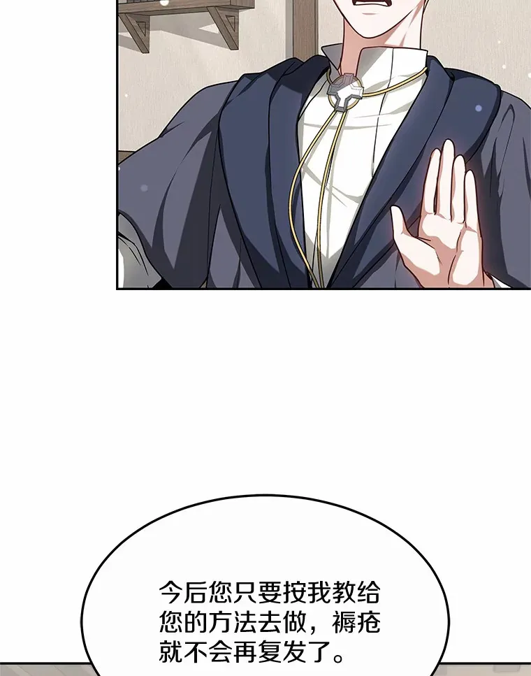 16.治愈褥疮98