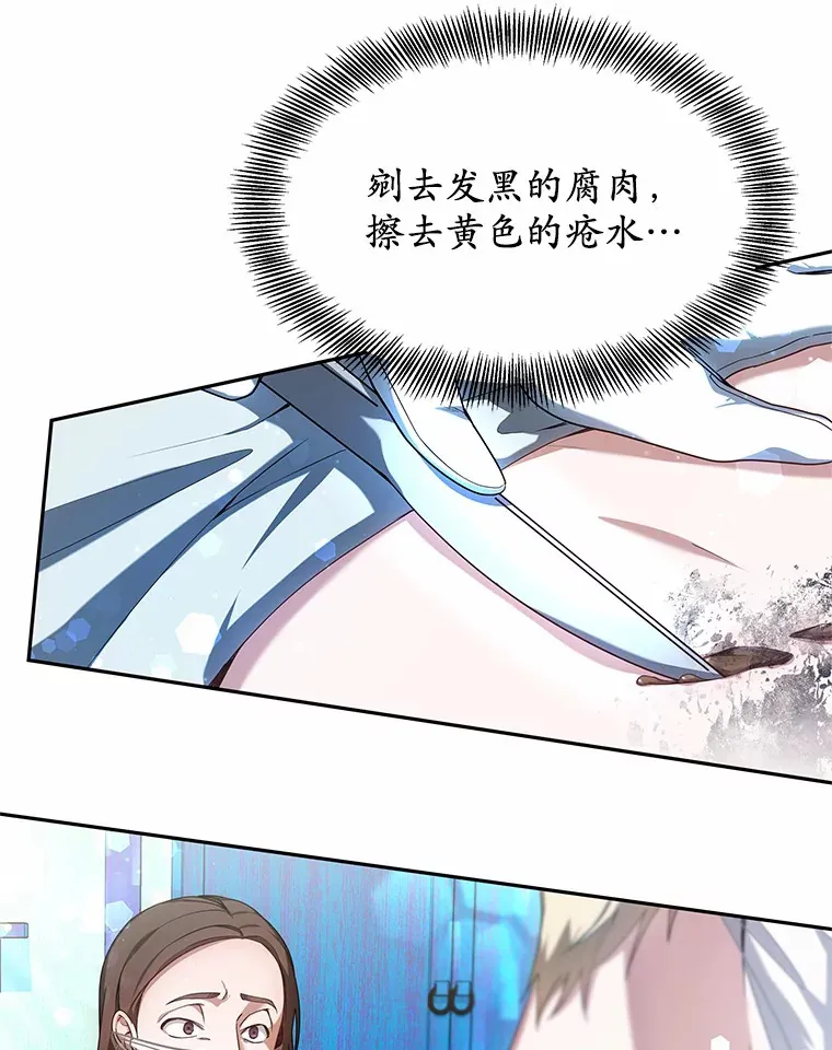 16.治愈褥疮77