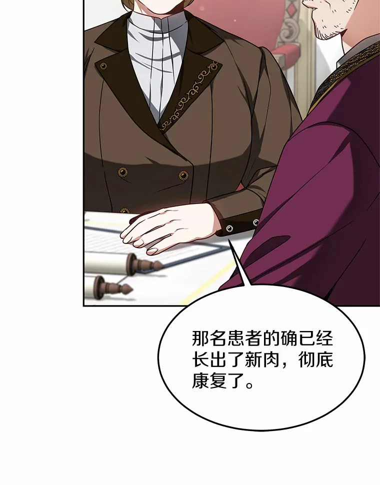 16.治愈褥疮104