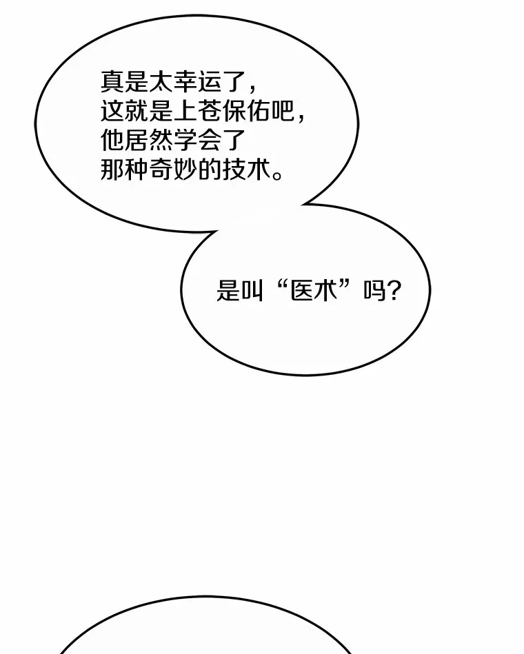 11.获得爵位97