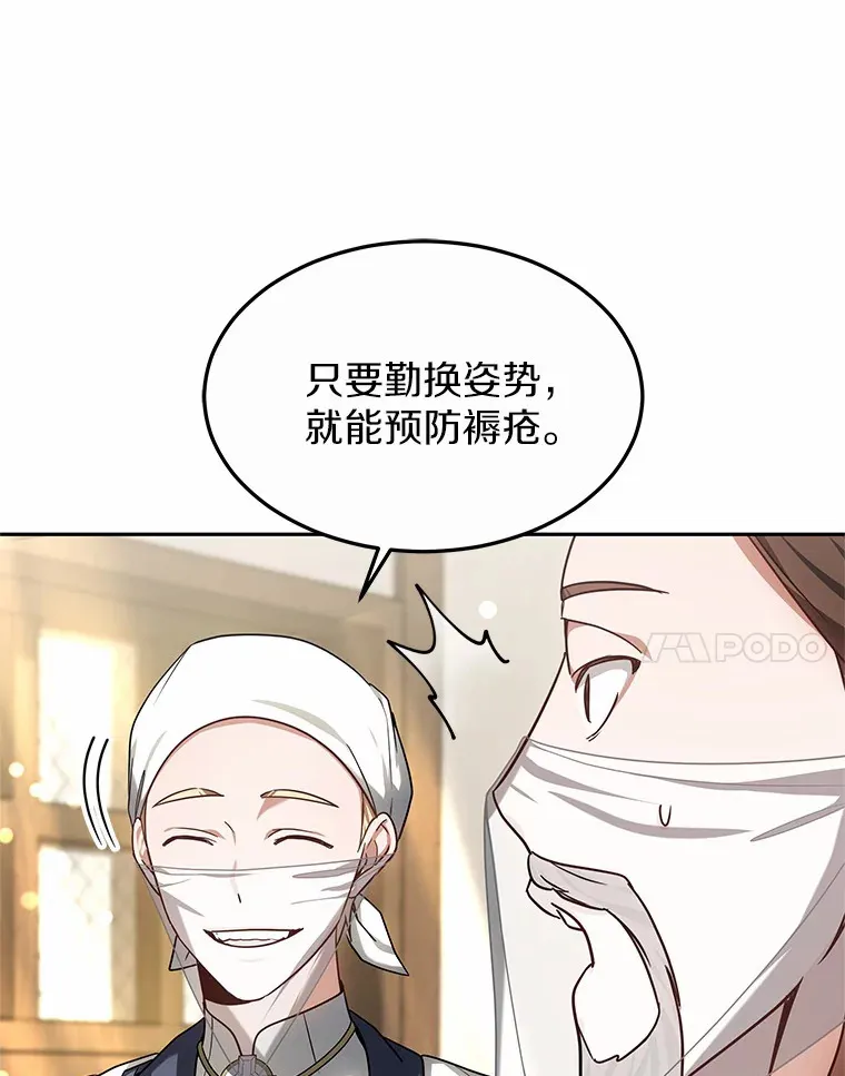 16.治愈褥疮85