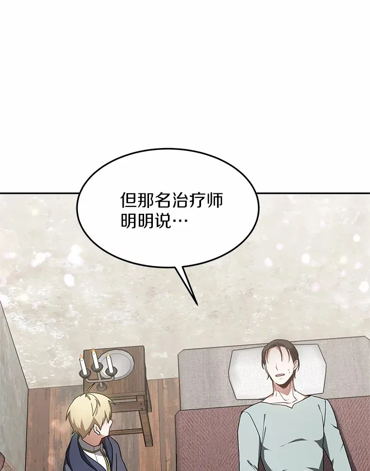 13.他是个贵族？112