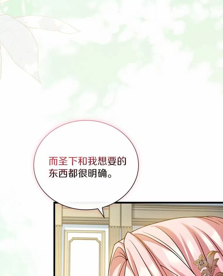 50.选择圣女的理由73