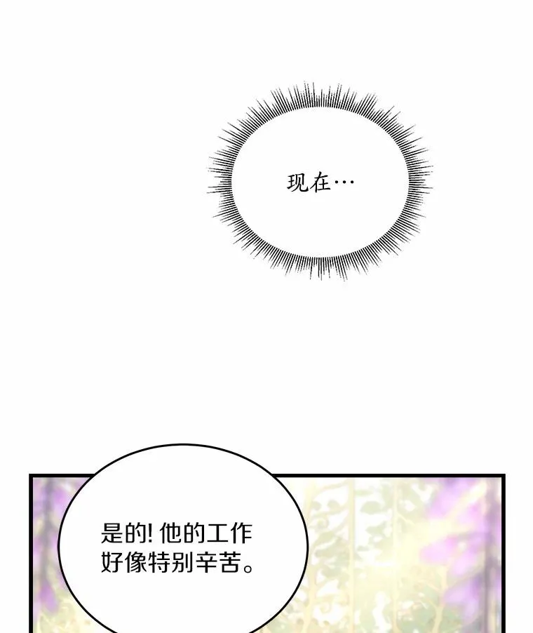 6.拉拢侍女67