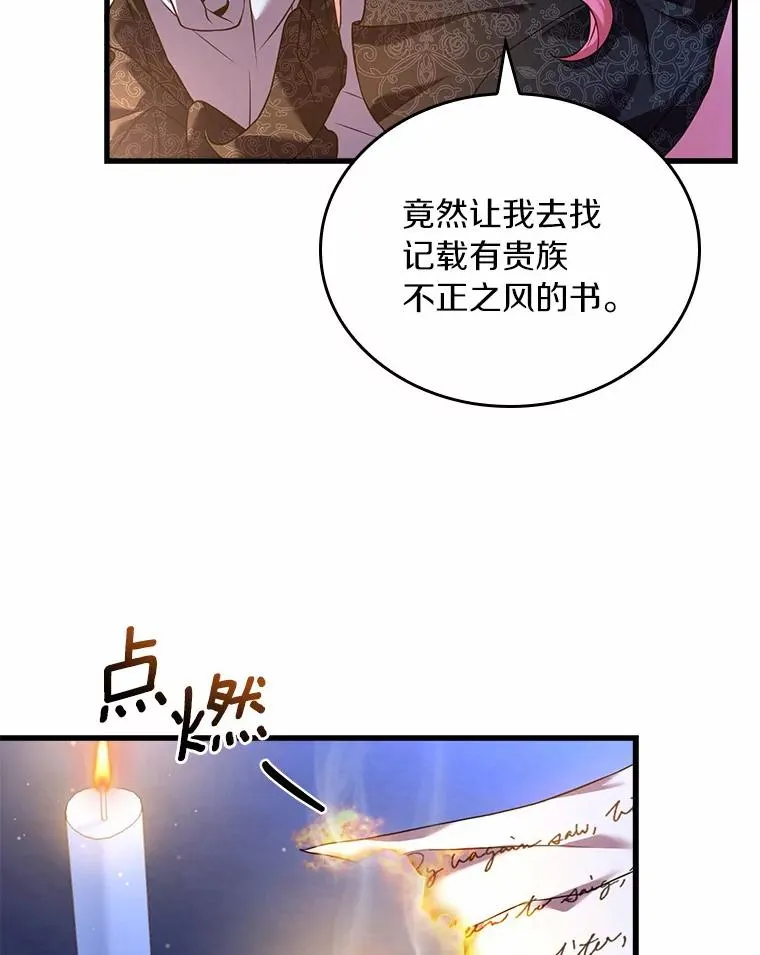 27.皇太子的计谋82