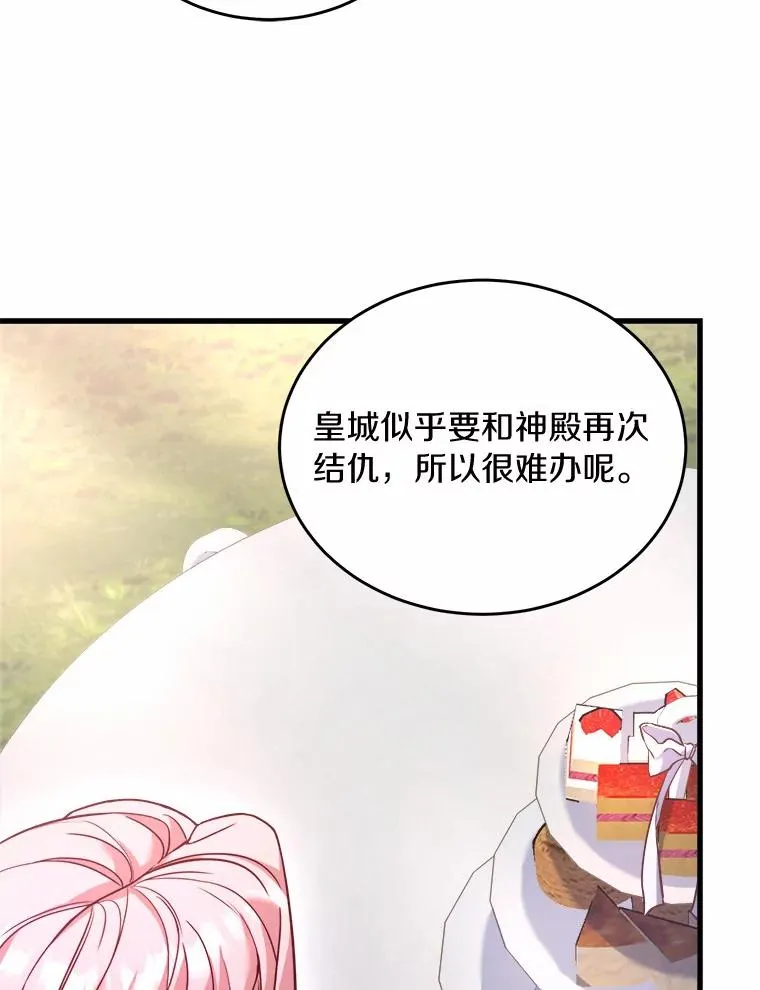 6.拉拢侍女77