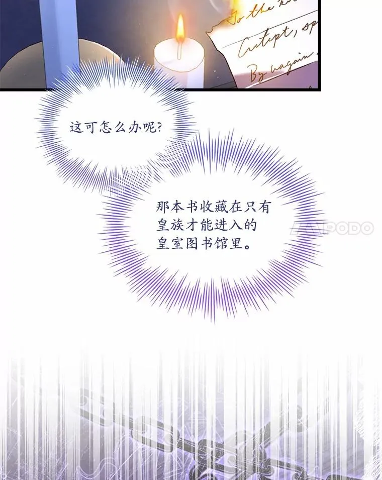 27.皇太子的计谋83