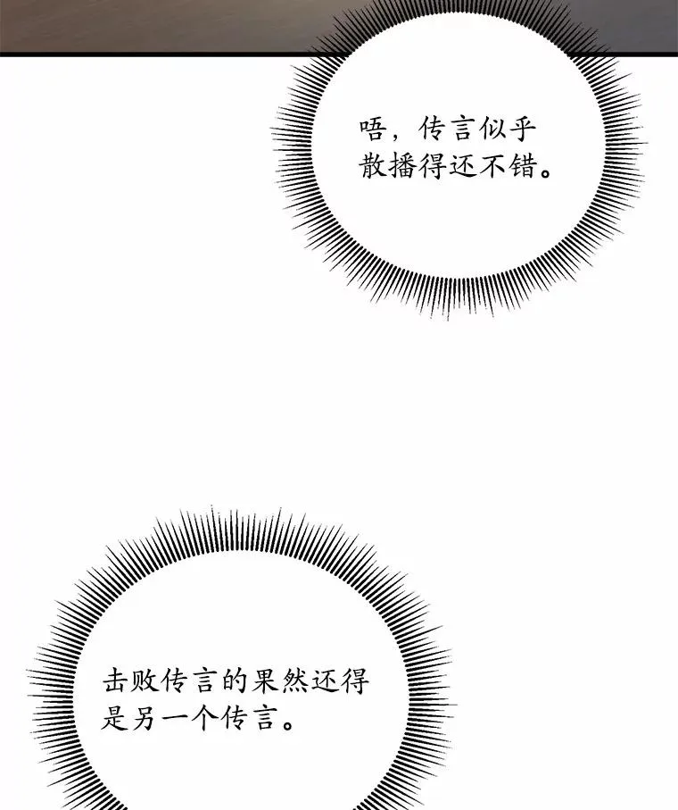 5.散播传言105