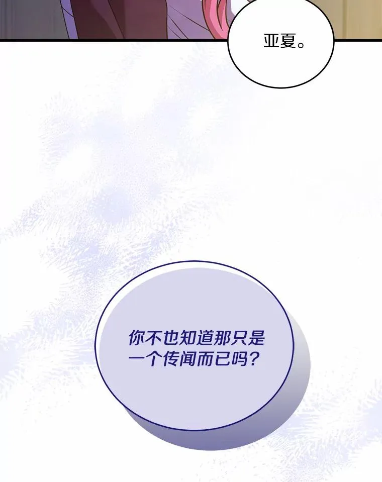 25.亚夏的心愿9
