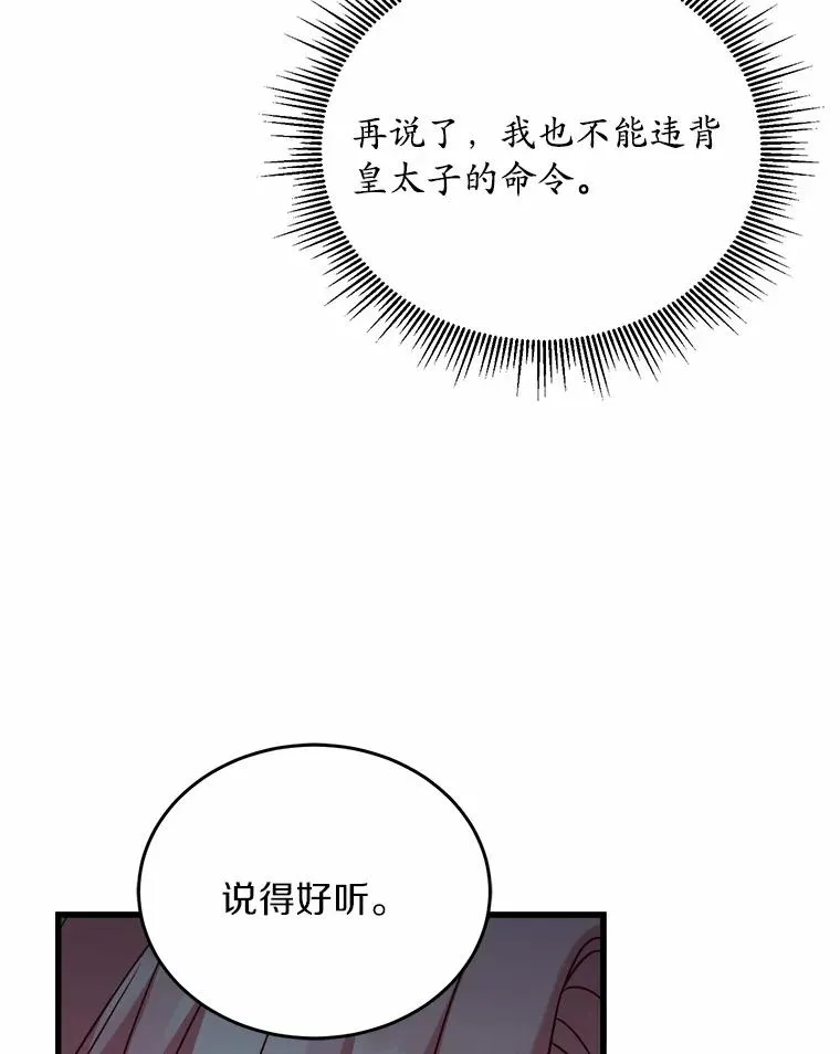17.皇太子的心意58