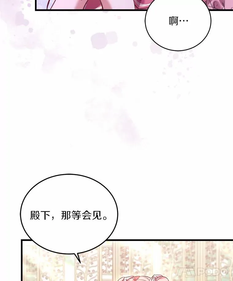 7.皇太子的警告29