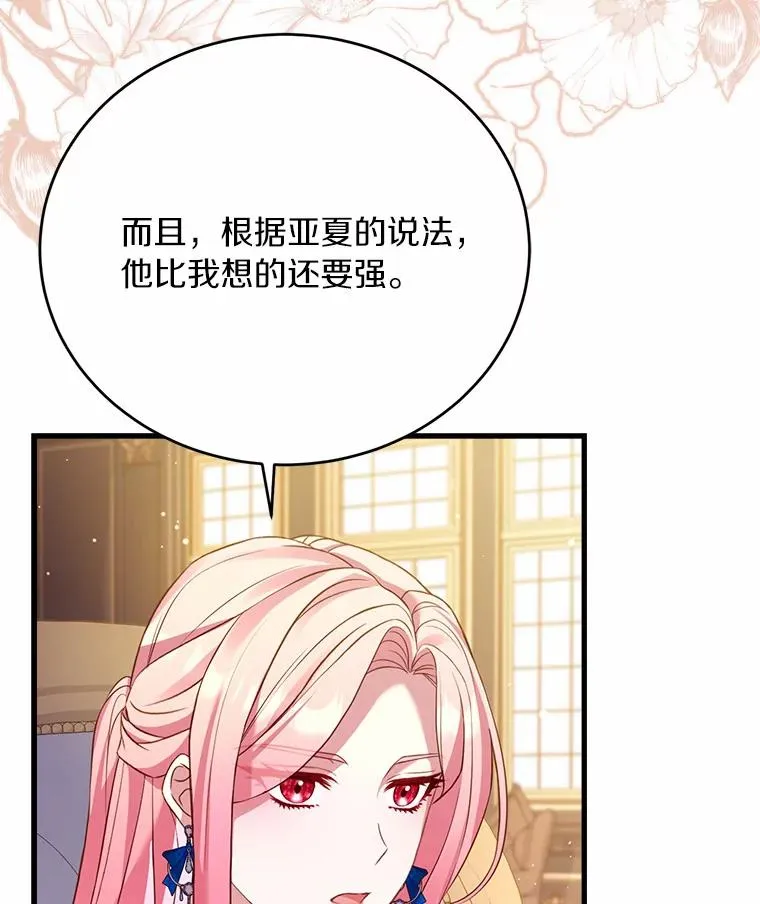 25.亚夏的心愿114