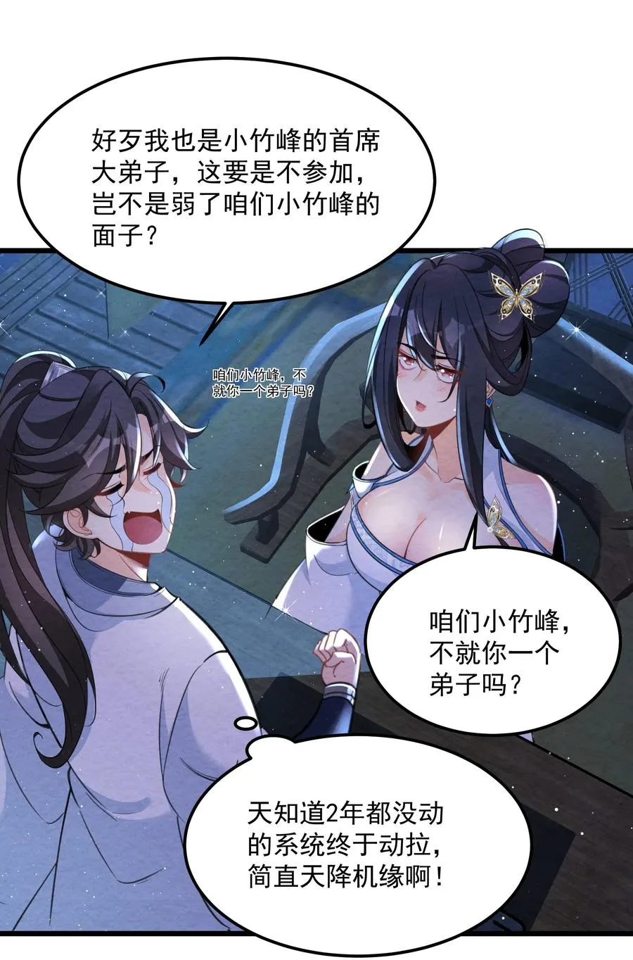 002 系统复活！26