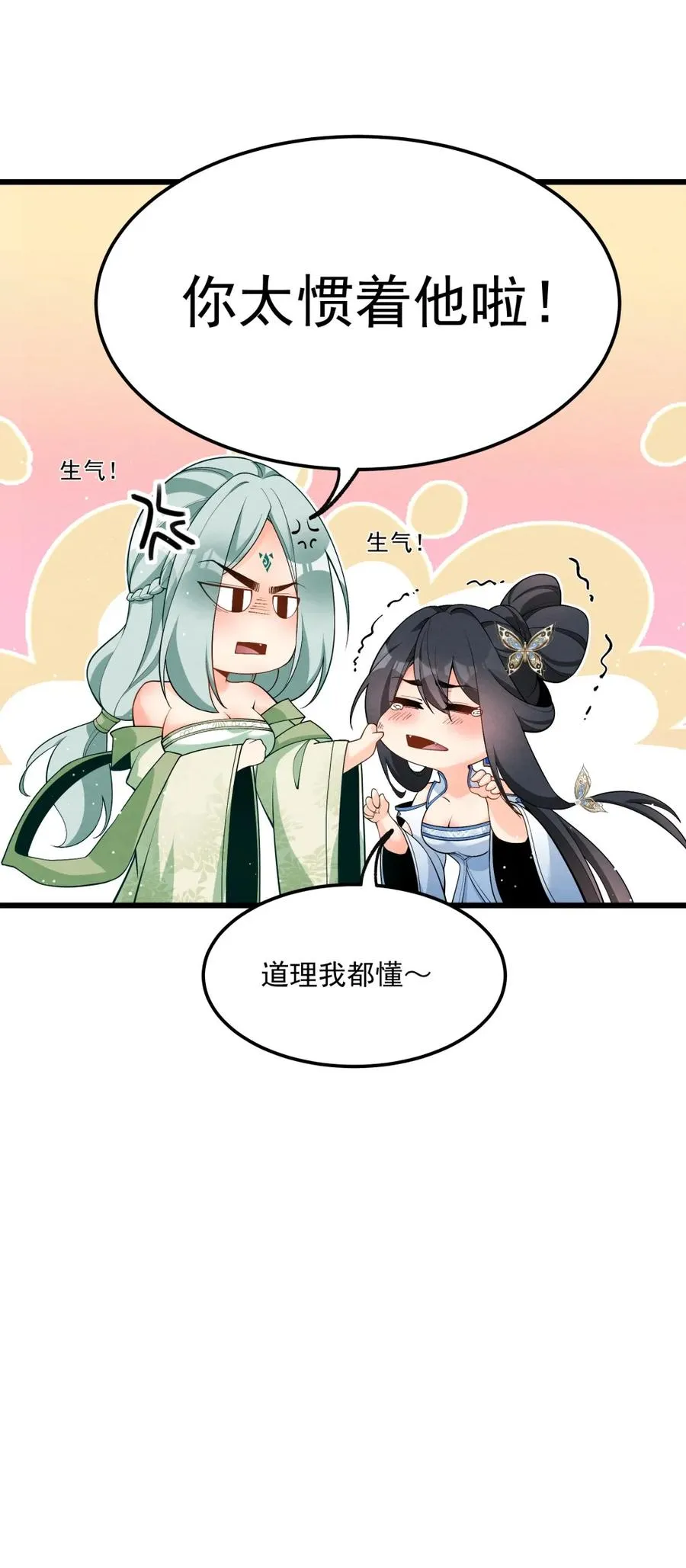003 太惯着他啦！8