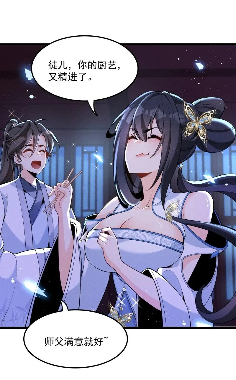 005 徒儿出息了！29